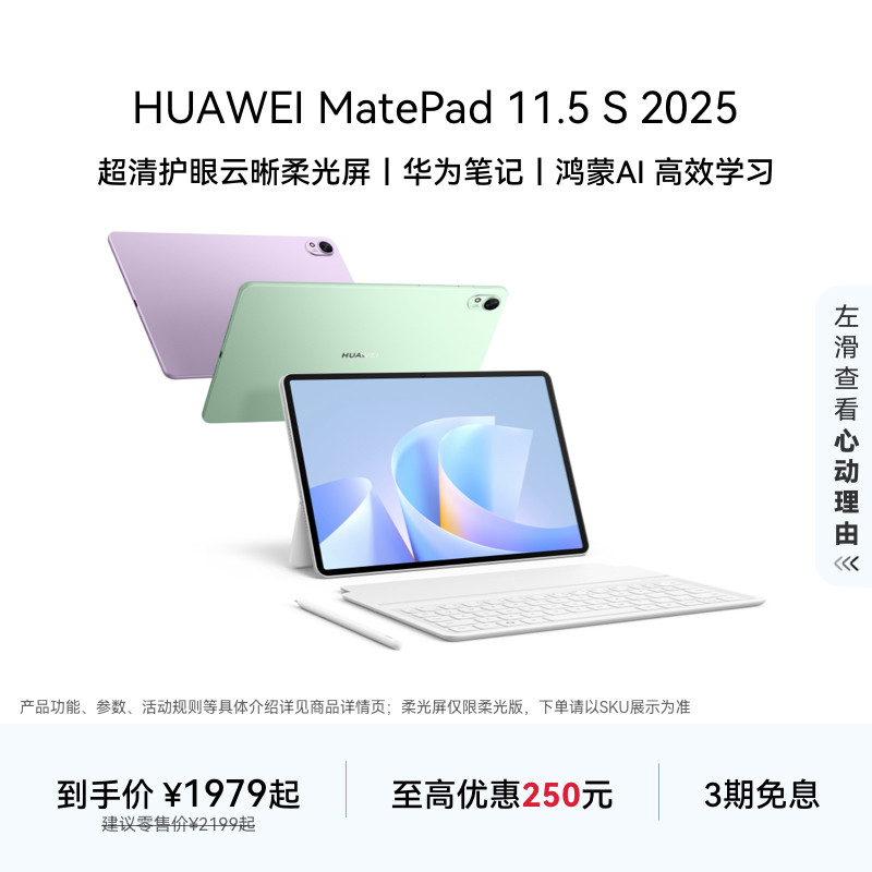 HUAWEI MatePad 11.5 S 2025 华为平板电脑 高刷2.8K超清全面屏 华为笔记 学生学习机官方旗舰店