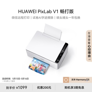 一键擦除字迹 华为PixLab 双面打印 彩色喷墨多功能打印机 打印复印一体机家用学生办公扫描一体机 V1畅打版