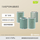 鸿蒙智选 720全效空气净化器滤芯空气净化器配件