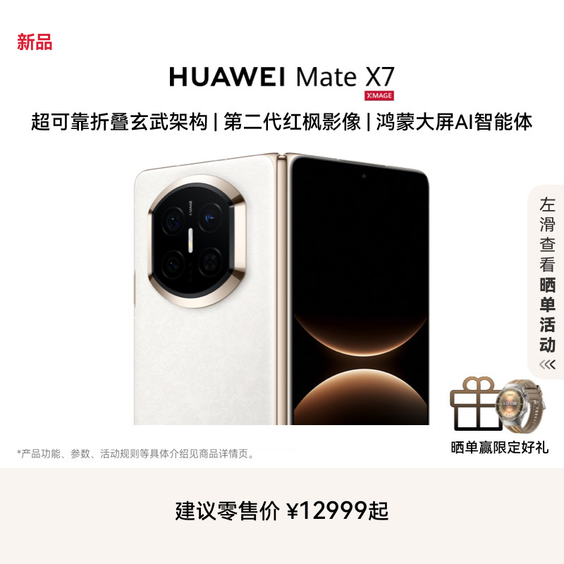 【新品】HUAWEI Mate X7 麒麟9030 Pro芯片 超可靠折叠玄武架构 华为折叠屏鸿蒙手机华为官方旗舰店