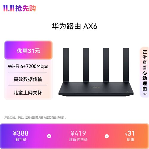 华为路由AX6newWiFi6+7200Mbps