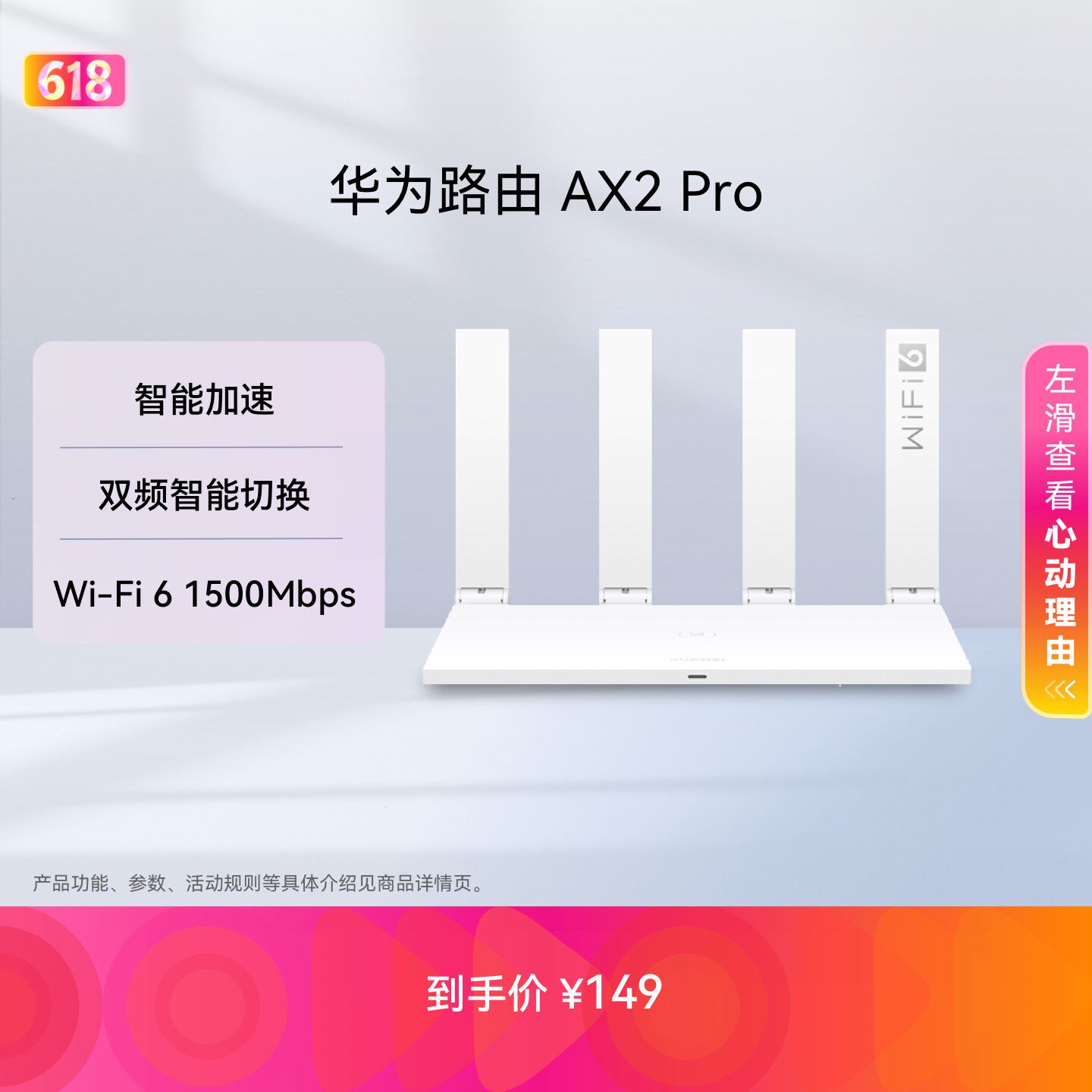 华为路由AX2 Pro 智能加速 双频智能切换 家用信号强高速智