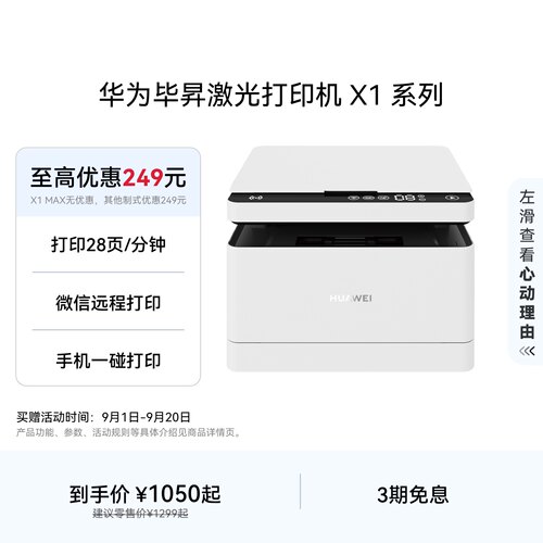 华为毕昇激光打印机X1系列高速自动双面打印小型家用多功能办公打印机复印一体机适配鸿蒙笔记本