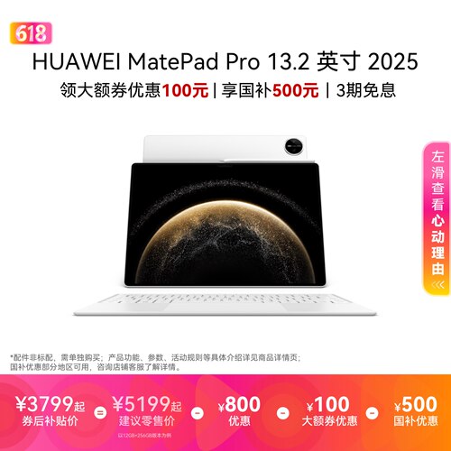 HUAWEI MatePad Pro 13.2英寸 2025华为平板电脑OLED柔性护眼屏学生学习办公创作绘画官方旗舰店