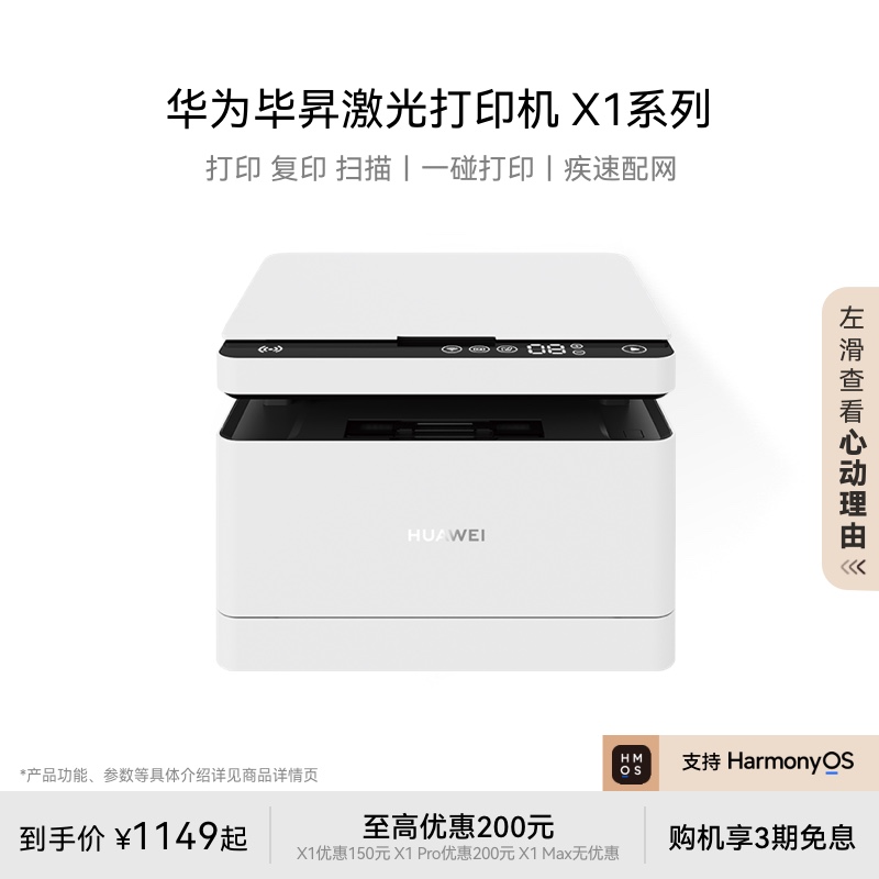 华为毕昇激光打印机X1系列高速自动双面打印一碰打印扫描小型家用多