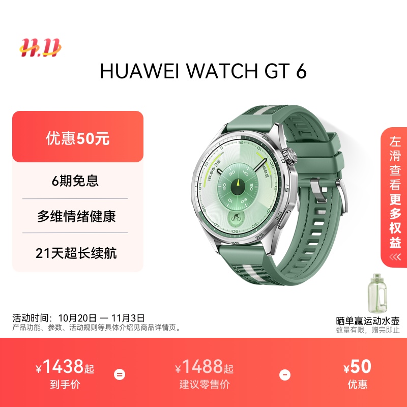 【新品上市】HUAWEI WATCH GT 6华为手表多维情绪健康全新骑行体验21天超长续航玄玑感知系统华为官方正品