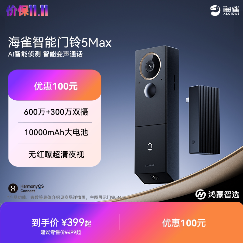 鸿蒙智选海雀智能可视门铃5Max家用无线监控入户门电子猫眼摄像头