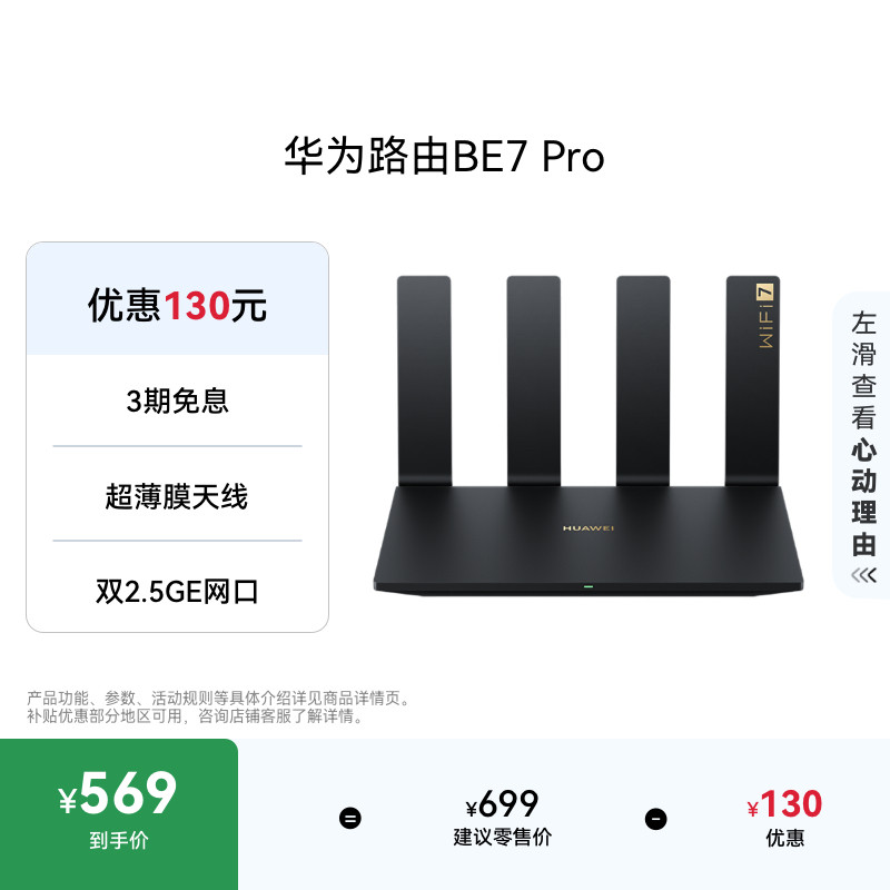 华为路由BE7 Pro Wi-Fi 7 6500兆级 超薄膜天线 全2.5GE网口 千兆路由器 无线家用路由器wifi7穿墙高手