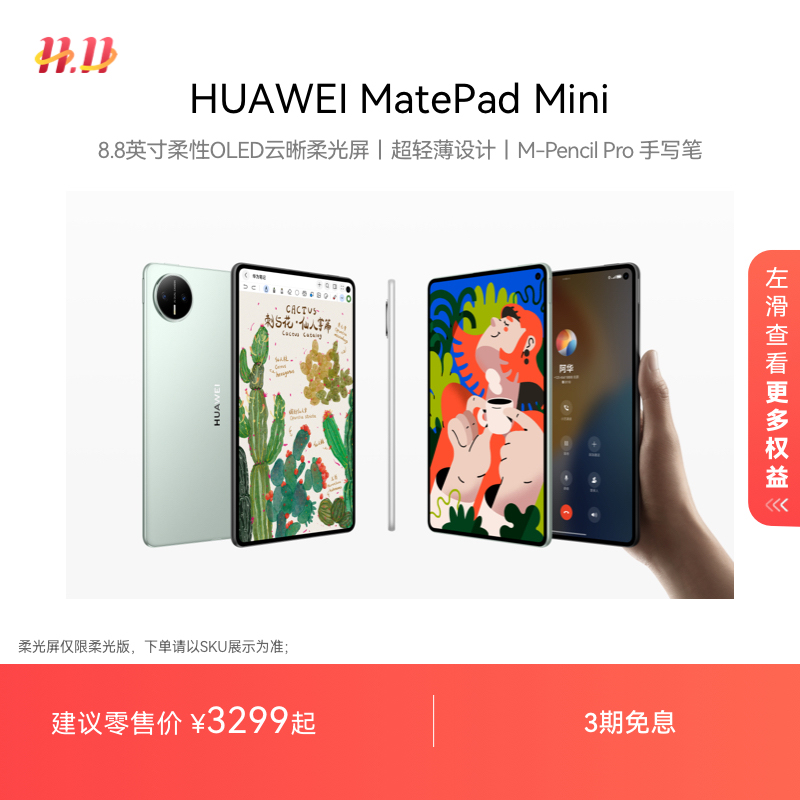 HUAWEI MatePad Mini 华为平板电脑 8.8英寸小平板 OLED屏 轻办公 SIM卡版 可通话 官方旗舰店