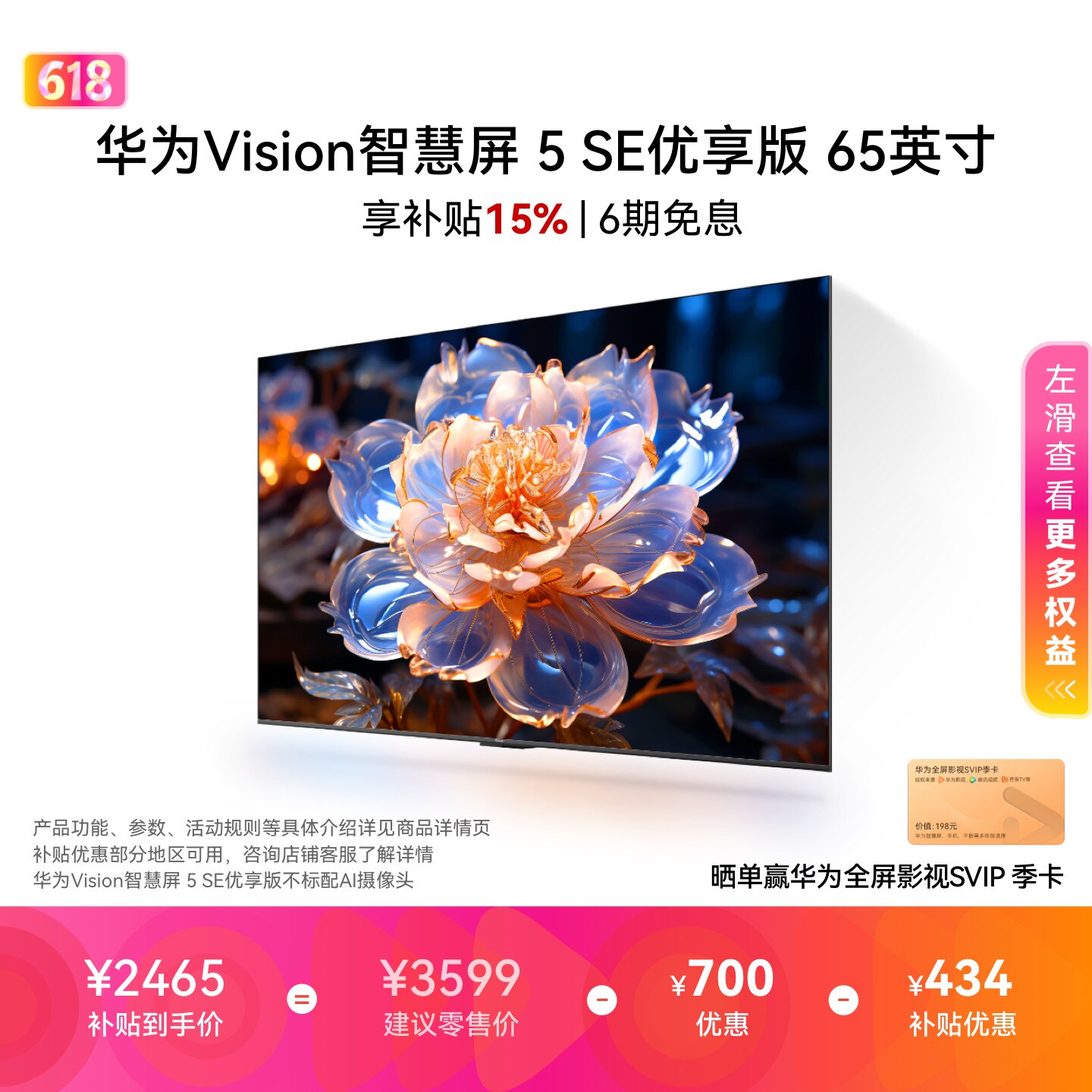 华为Vision智慧屏 5 SE优享版 65英寸鸿蒙AI Mat
