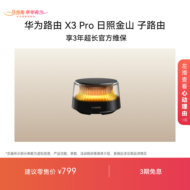 华为路由 X3 Pro 日照金山 子路由 行业首发透明天线 家用高速千兆穿墙wifi7全屋无线覆盖 需搭配母路由使用