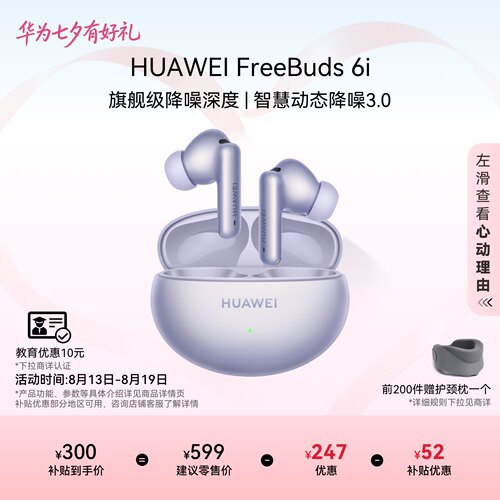 华为FreeBuds6i蓝牙耳机