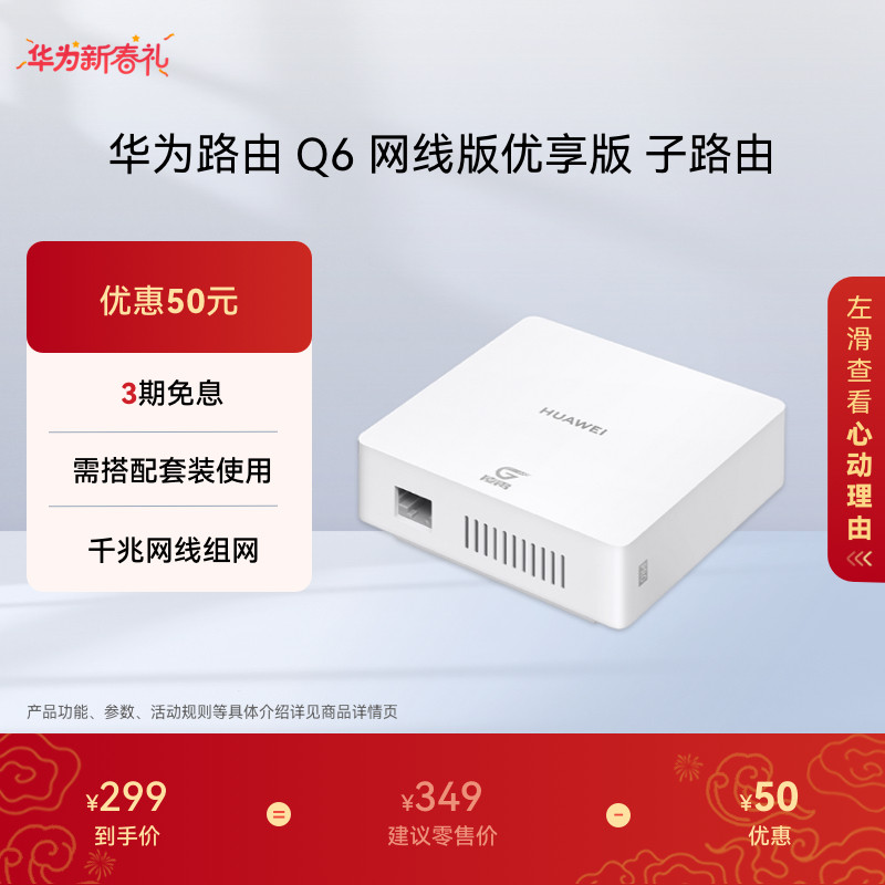 华为路由Q6网线版子路由优享版路由器子母路由一拖三全屋Wi-Fi