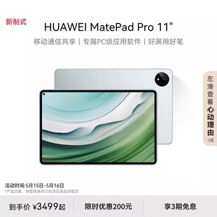 PC级页面布局全面屏学习绘画学生办公 HUAWEI Pro11英寸2024款 MatePad 华为平板电脑 星闪连接