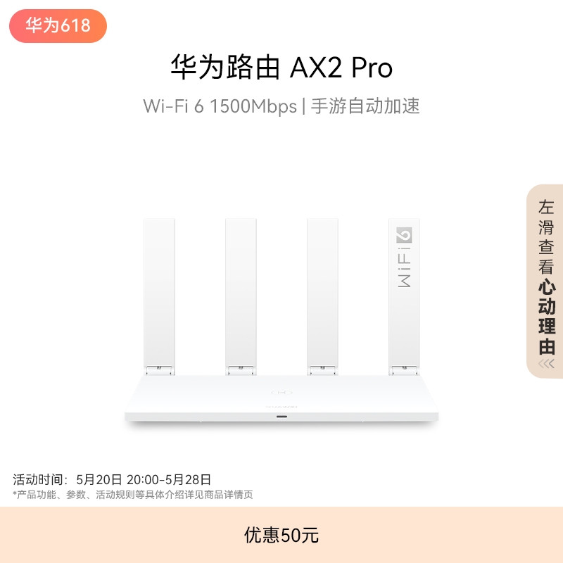 华为路由AX2 Pro 智能加速 双频智能切换 家用信号强高速智能加速儿童上网保护畅享4K影片手游路由器