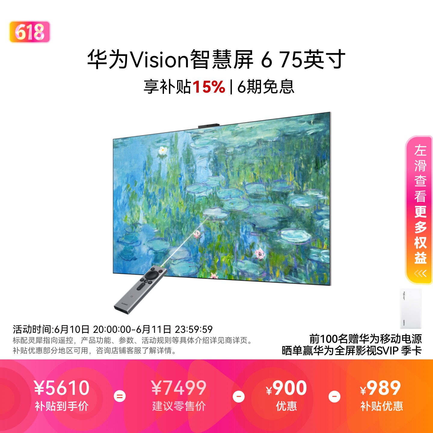 华为Vision智慧屏 6 75英寸超薄MiniLED黑晶屏4K超高清平板电视机