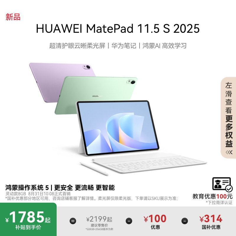 �������Żݡ�HUAWEI MatePad 11.5 S 2025 ��Ϊƽ����� ��ˢ2.8K����ȫ���� ��Ϊ�ʼ� ѧ��ѧϰ���ٷ��콢��