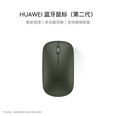 华为HUAWEI蓝牙鼠标（第二代）