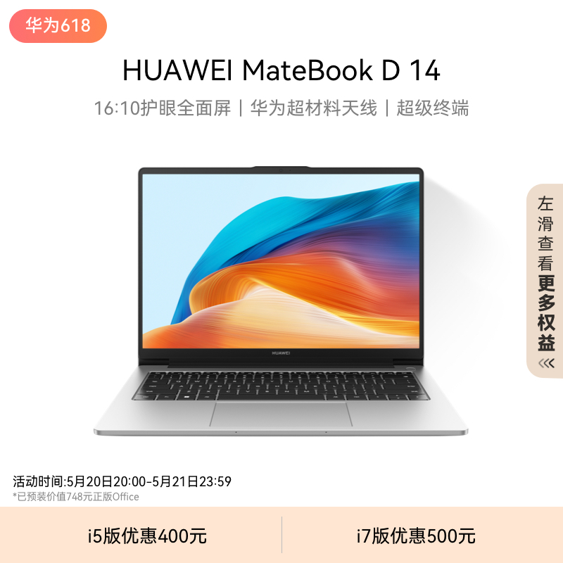 【教育优惠】华为MateBook D14 笔记本电脑13代英特尔酷睿16GB+512GB/1TB锐炬显卡护眼屏超级终端轻薄办公 笔记本电脑 笔记本电脑 原图主图