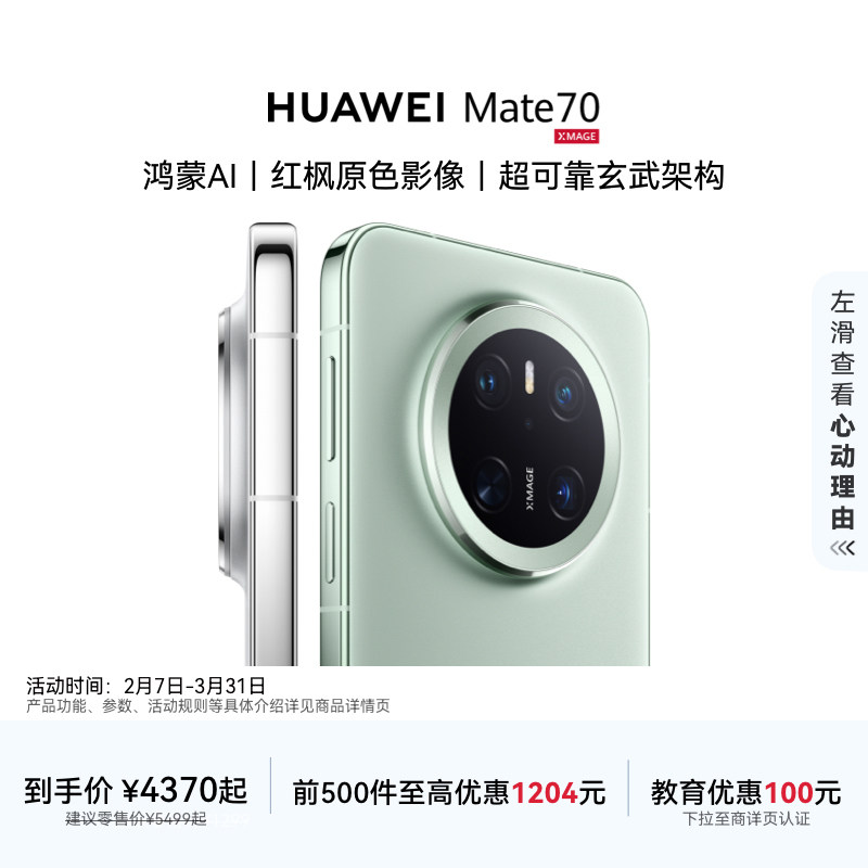 HUAWEI Mate 70����AI���ԭɫӰ�񳬿ɿ�����ܹ���Ϊ�ٷ��콢�껪Ϊ�ֻ�����ϵͳ 4370Ԫ