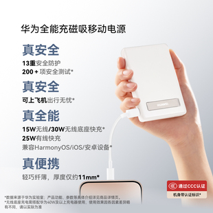 CCC认证 小巧便携 13重安全防护 含3.3A 0.25米数据线 华为全能充磁吸移动电源充电宝 可上飞机