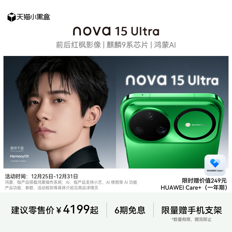 ����Ʒ����Ϊ nova 15 Ultra ����9ϵоƬ  ǰ����Ӱ�� ����AI��Ϊֱ�������ֻ���Ϊ�ٷ��콢�� 4199Ԫ