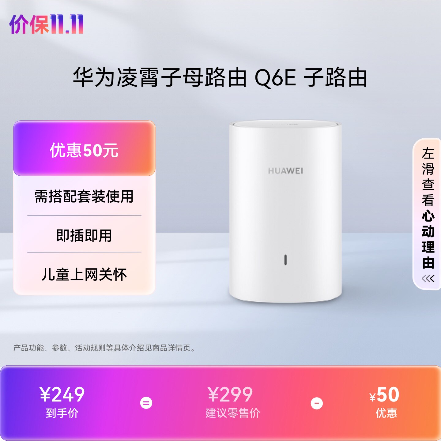 华为凌霄子母路由器Q6E 子路由
