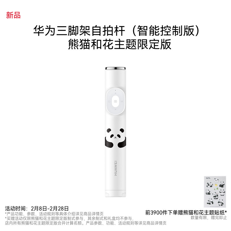 华为三脚架自拍杆（智能控制版）隐藏式三脚架拍照/短视频翻页点赞/