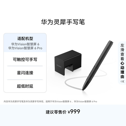 华为灵犀手写笔适用智慧屏