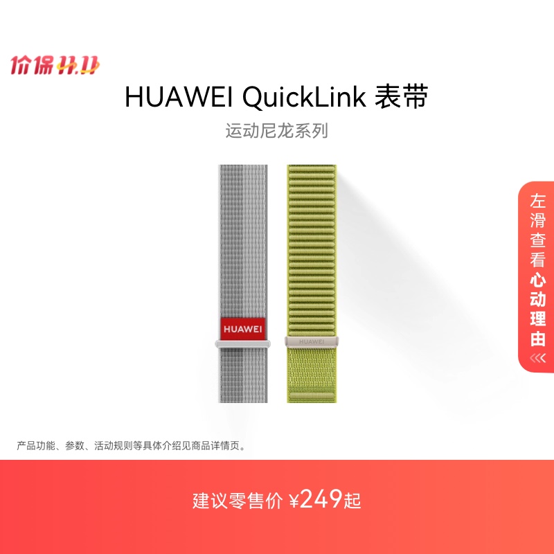 HUAWEI QuickLink表带 运动尼龙系列华为手表表带华为fit4表带腕带可替换