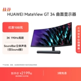 Huawei, игровой ЖК-дисплей, 34 дюймов, 190гц