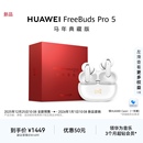 无线蓝牙降噪耳机适配Mate80 华为FreeBudsPro5马年典藏款 新品