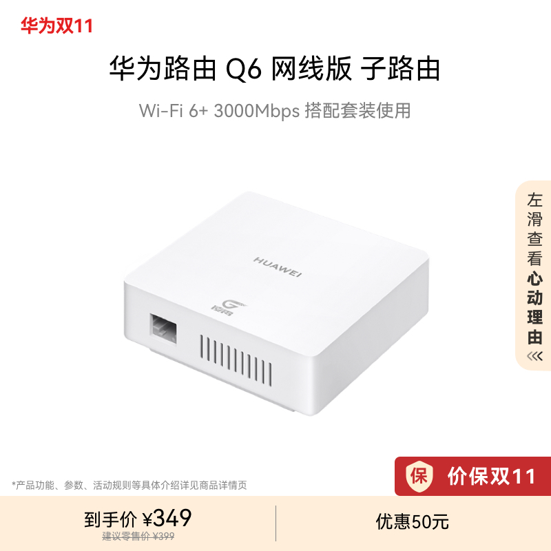 华为路由Q6网线版子路由路由器子母路由一拖三全屋Wi-Fi6+华为官方旗舰店