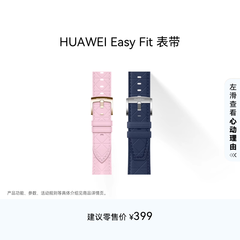 HUAWEIEasyFit为爱表达特别表带