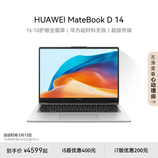 笔记本电脑13代英特尔酷睿16GB D14 华为MateBook 1TB锐炬显卡护眼屏超级终端轻薄办公 教育优惠 512GB