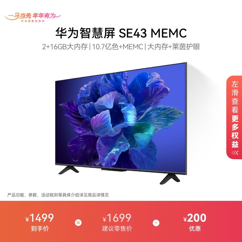 华为智慧屏SE43MEMC大内存莱茵护眼智能液晶声控华为电视机43英寸,大家电,平板电视,淘宝优惠券,粉丝福利购,淘宝优惠卷