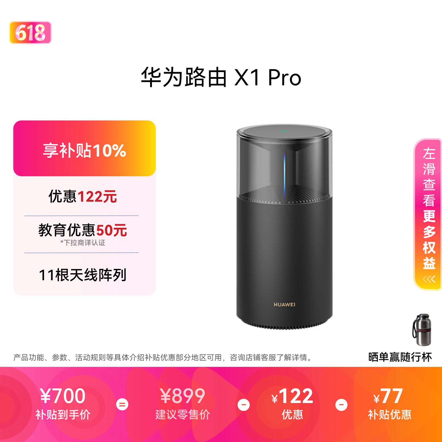 华为路由X1 Pro  11根天线阵列 内置星闪网关 全新光影灯