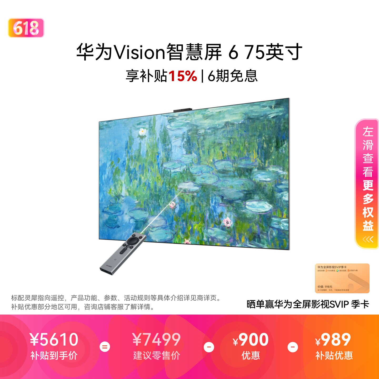 华为Vision智慧屏 6 75英寸超薄艺术设计Super Mi