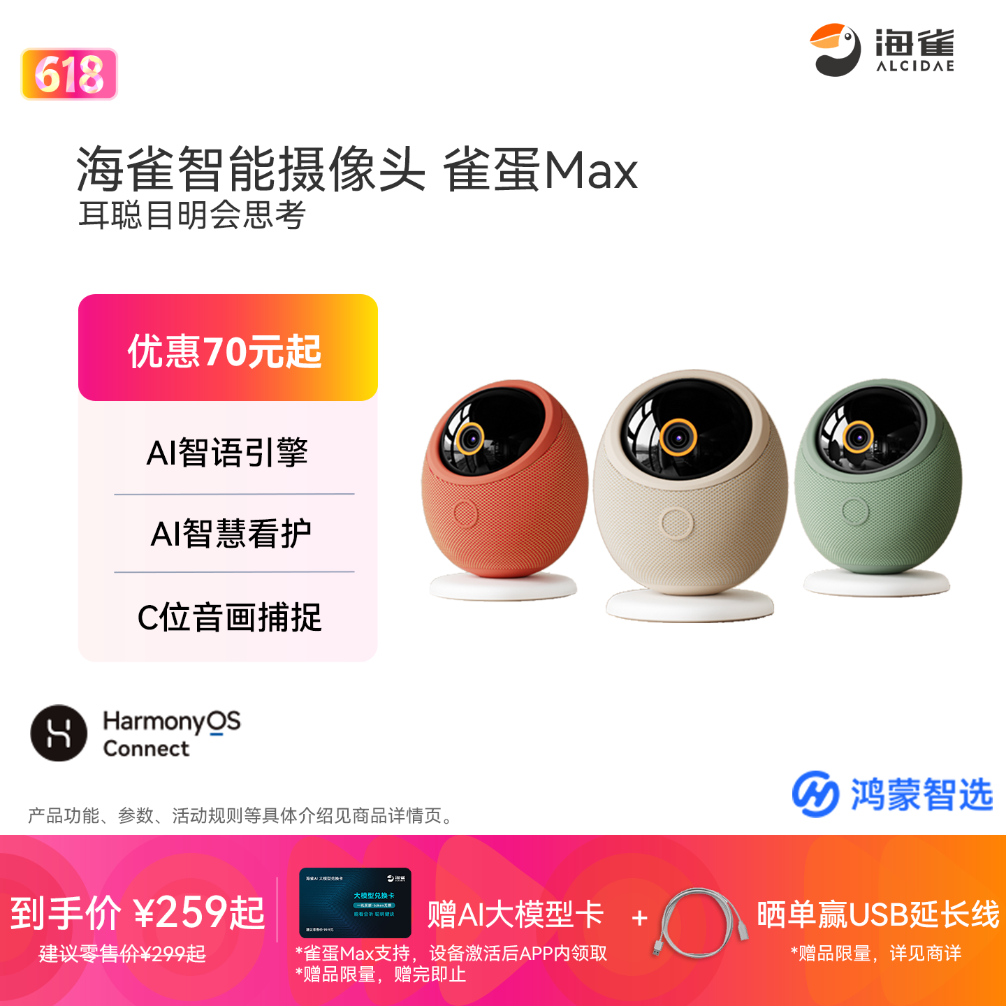 鸿蒙智选海雀雀蛋Max智能监控摄像头4K高清家用无线360宠物看护器