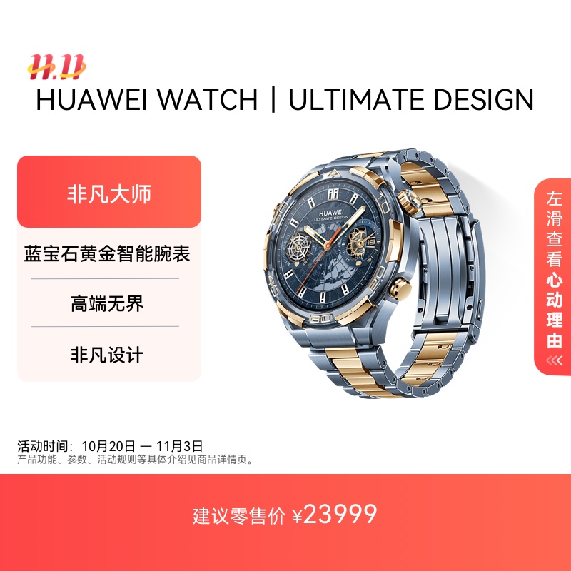 【新品】HUAWEI WATCH ULTIMATE DESIGN非凡大师蓝宝石黄金智能腕表黄金表双向北斗卫星蓝牙电话户外探险运动