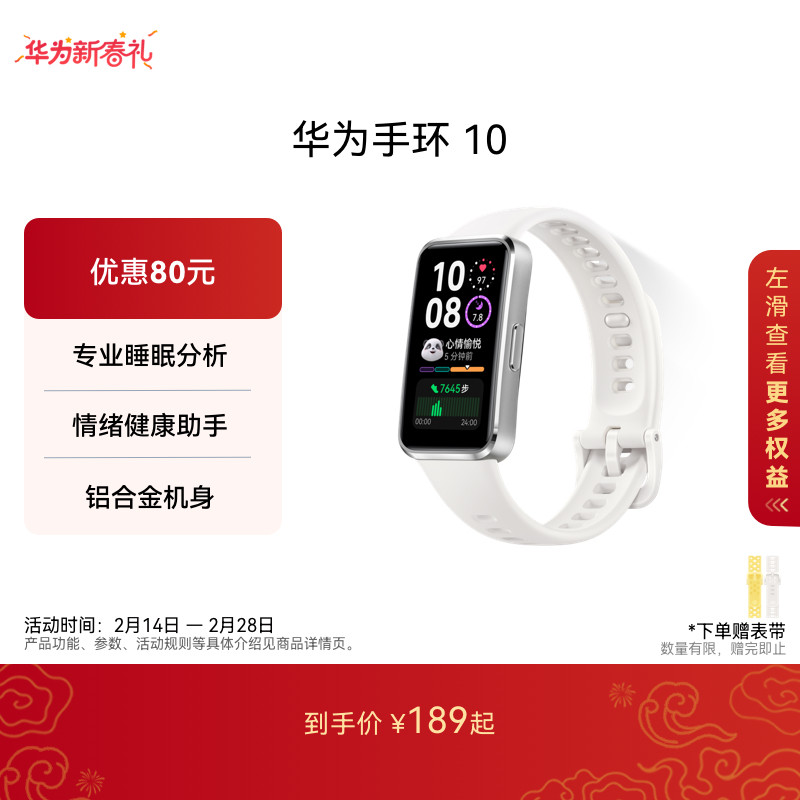 【表带套餐优惠】华为手环10智能手环专业睡眠分析情绪健康铝合金机身心率监测运动手环华为手表支持NFC