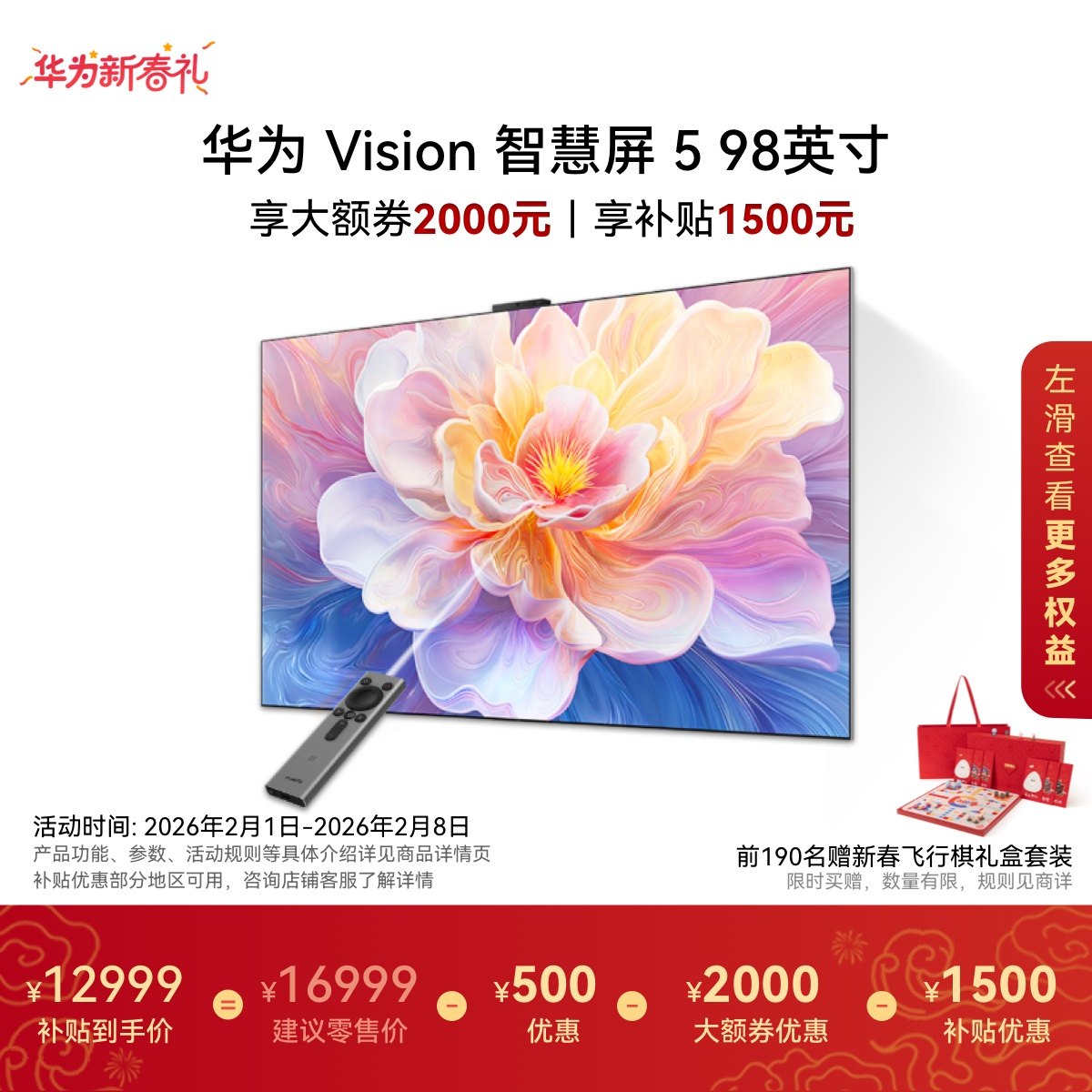 华为Vision智慧屏 5 98英寸鸿蒙AI Mate 80投屏好搭档MiniLED电视