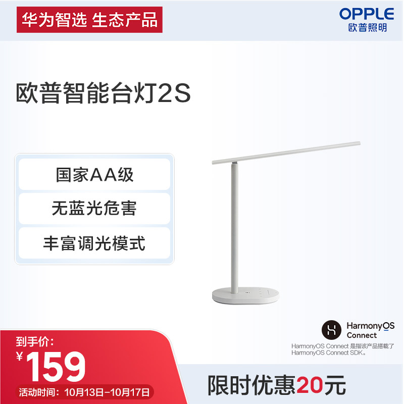 华为智选 欧普智能台灯2S 无蓝光护眼学习专用灯读写模式床头灯怎么样,好用不?