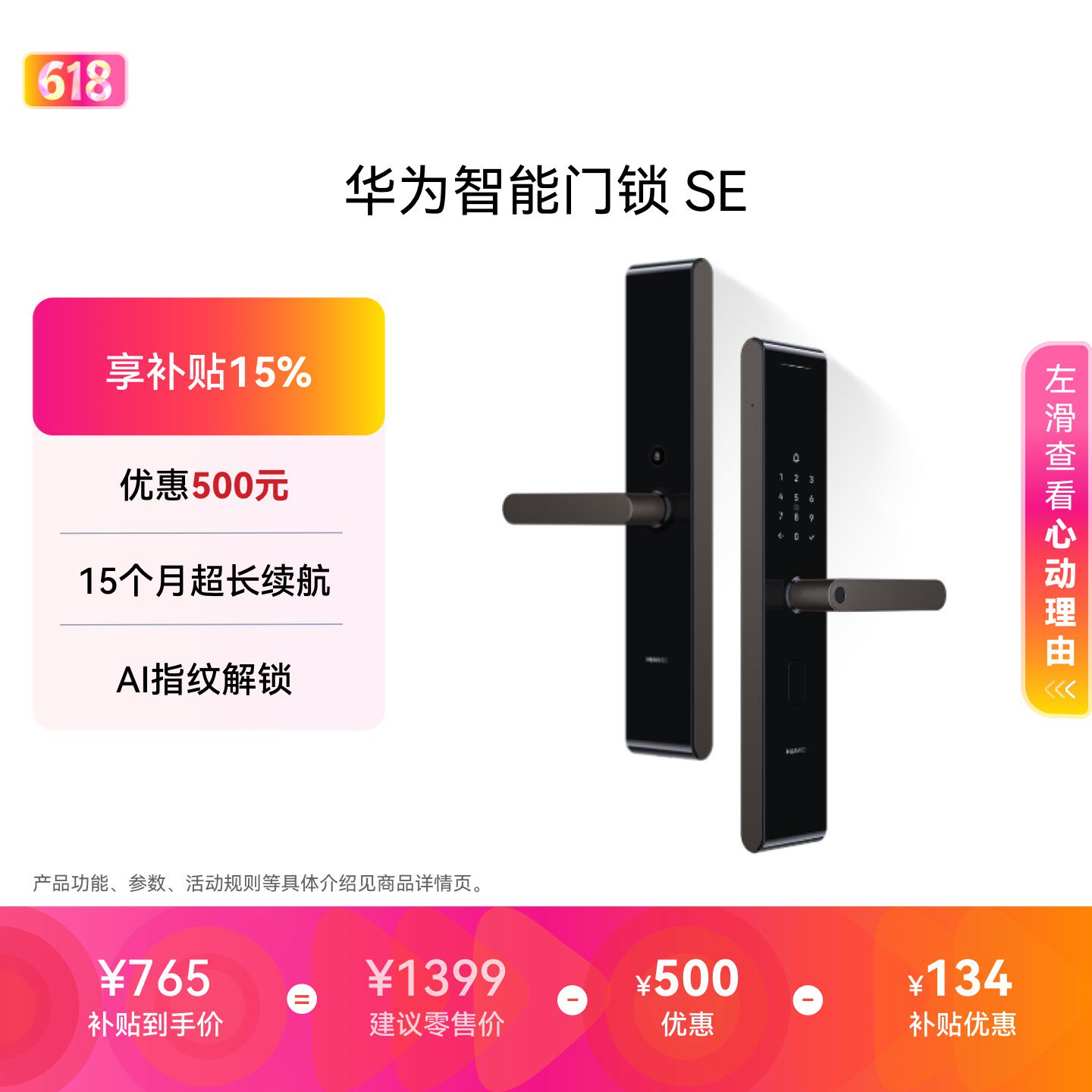华为智能门锁SE AI指纹解锁电子锁15个月长续航密码锁支持天地钩