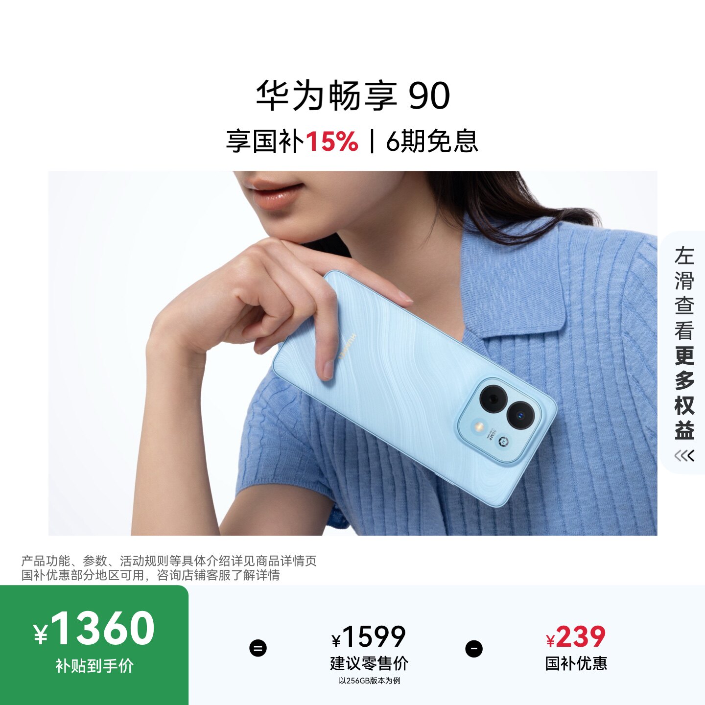 【详情领淘金币抵扣】华为畅享 90 手机华为官方旗舰店