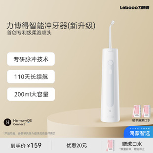 鸿蒙智选力博得冲牙器家用洗牙器智能便携水牙线清洁牙齿正畸专用