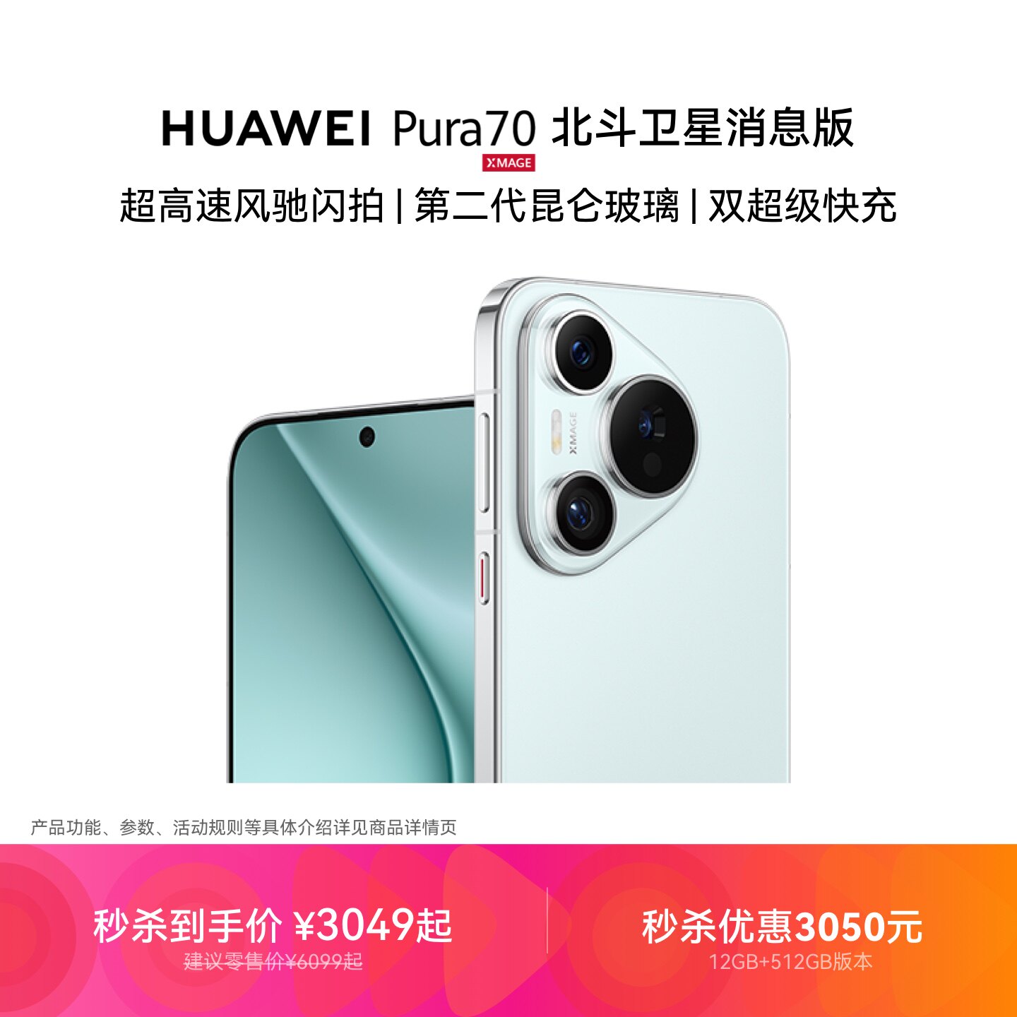 HUAWEI/��Ϊ Pura70 �ֻ� ѩ��� 12+512G ������Ϣ�� 3049Ԫ