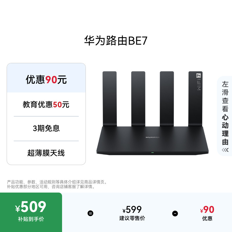 华为路由BE7 Wi-Fi 7 6500兆级 超薄膜天线 双2.5GE网口 千兆路由器 无线家用路由器wifi7穿墙高手