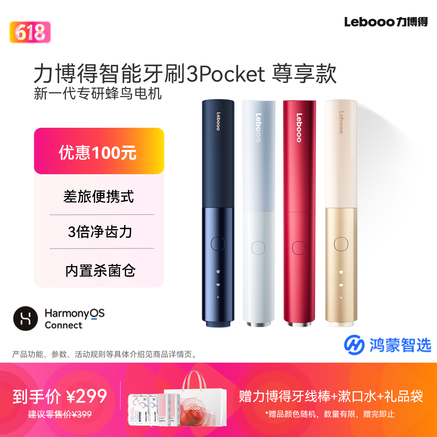 鸿蒙智选力博得电动牙刷Pocket智能声波便携式迷你旅行杀菌消毒仓