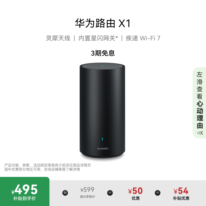 华为路由X1Wi-Fi7千兆穿墙高速